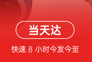 广元盘龙空运航空货运公司【机场