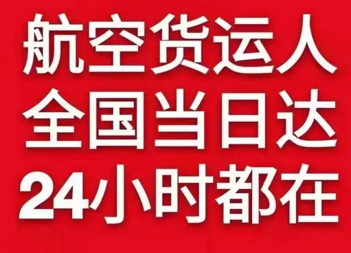 广元盘龙空运货物、航空货运:物流行业各岗位招聘